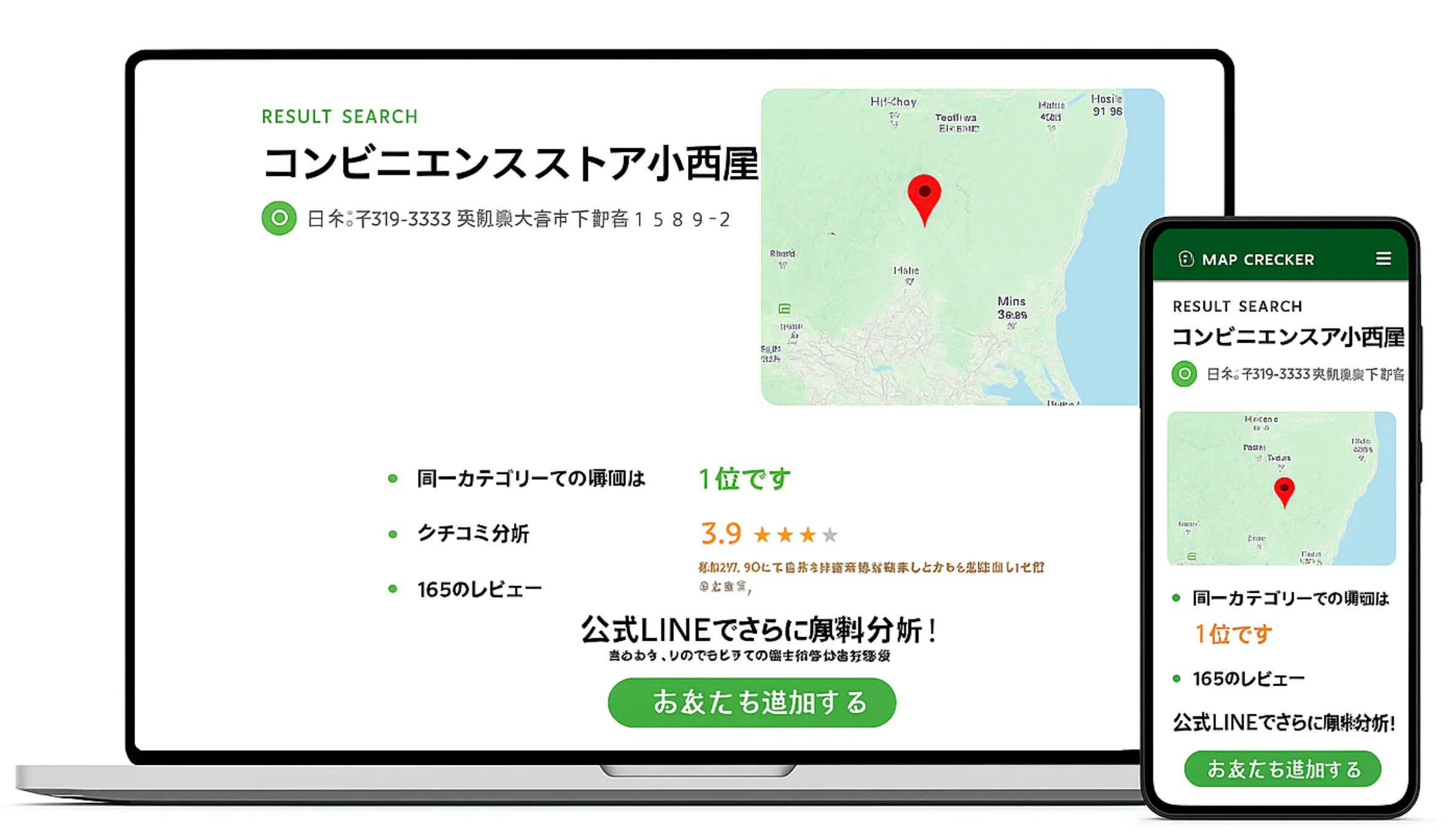 Map CheckerによるMEO分析結果レポートのサンプル(閲覧状況、レビュー、競合比較などを含む) PC版・スマートフォン版